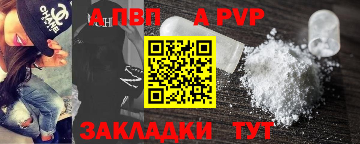 Альфа ПВП Crystall  Альфа ПВП  Королёв  A-PVP СК  Вход с VPN 