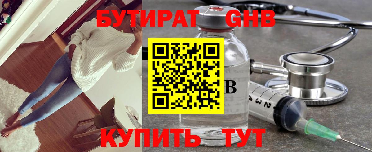 Королёв  БУТИРАТ бутик  Вход с VPN 
