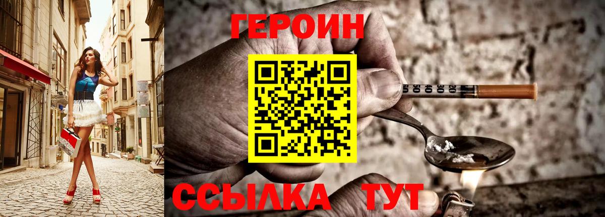 ГЕРОИН герыч Королёв