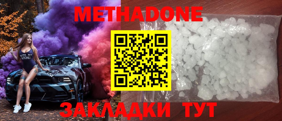 Метадон белоснежный  Метадон methadone  Вход с VPN  МЕГА онион  Королёв 